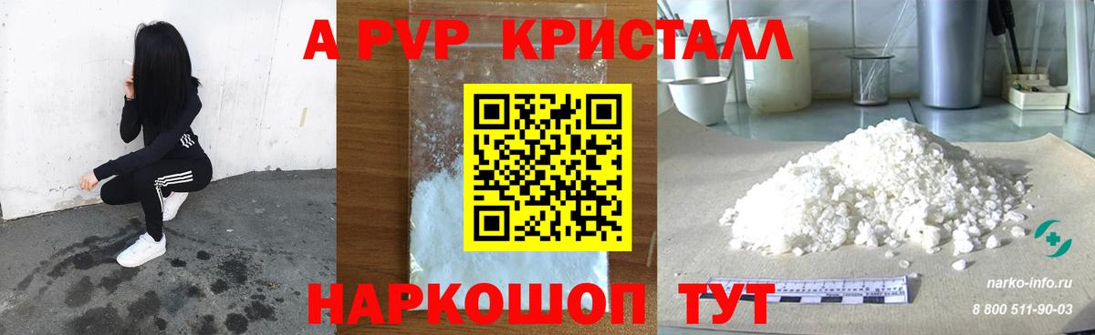 Альфа ПВП кристаллы  Вход с VPN  наркота  A-PVP Crystall  Alpha PVP Crystall  Троицк  Alfa_PVP 