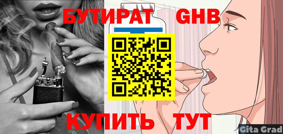 Бутират вода  Вход с VPN  Троицк 