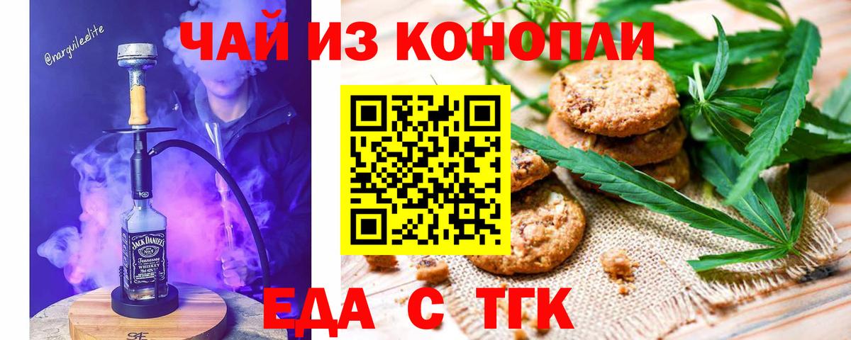 Еда ТГК марихуана  Вход с VPN  Троицк 