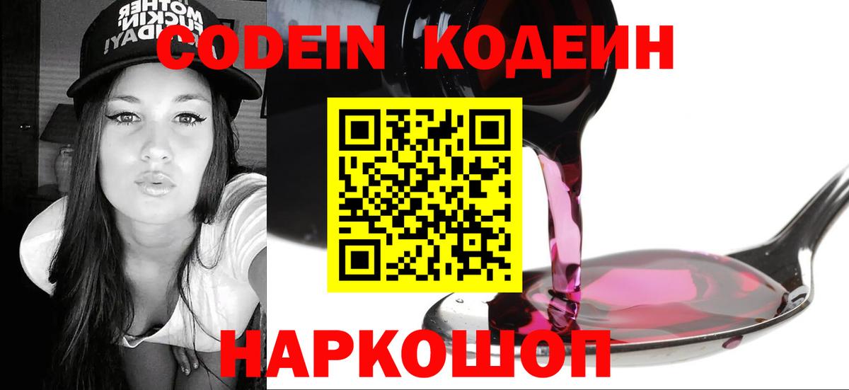 Кодеиновый сироп Lean напиток Lean (лин) Троицк
