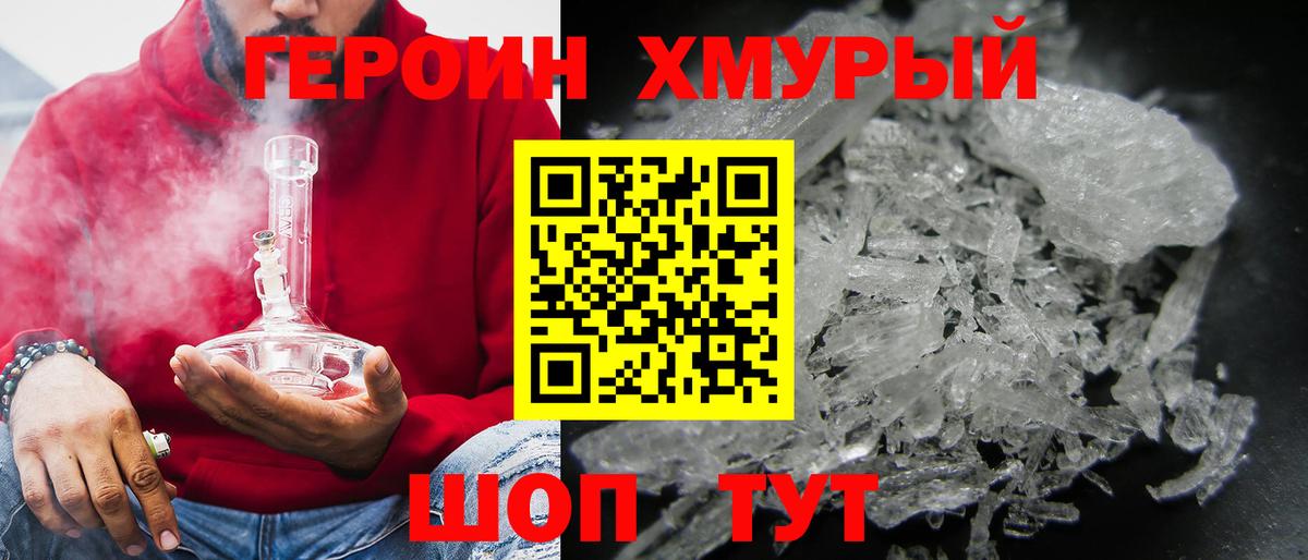 ГЕРОИН афганец Троицк
