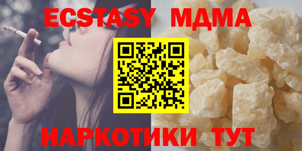 Троицк  MDMA молли  Вход с VPN  МДМА crystal 