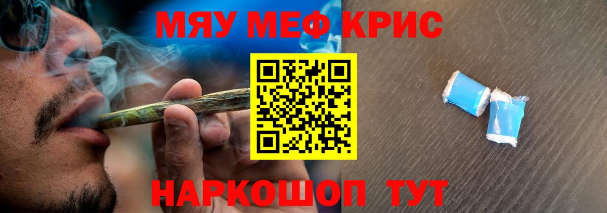 Мефедрон Троицк