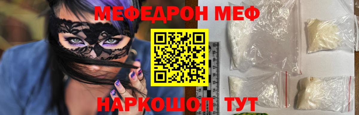 МЕФ кристаллы  Меф  Троицк  МЯУ-МЯУ  Вход с VPN  МЕФ VHQ 