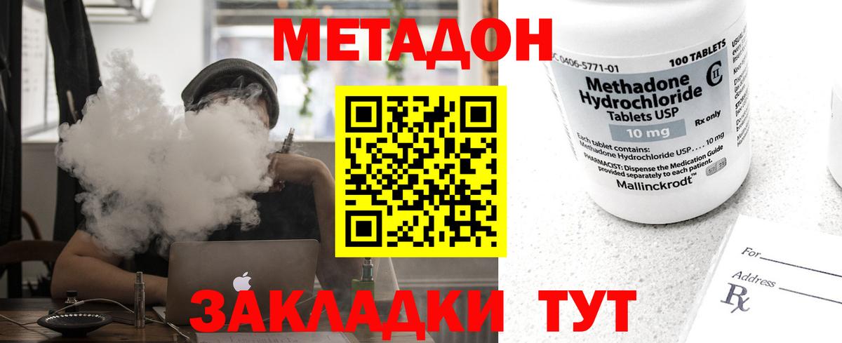 МЕТАДОН кристалл Троицк